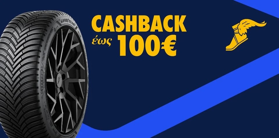Goodyear: cashback έως 100€ με την αγορά 4 ελαστικών Goodyear
